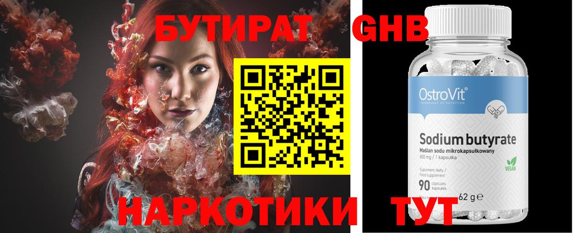 БУТИРАТ BDO 33%  Вход с VPN  Ногинск 