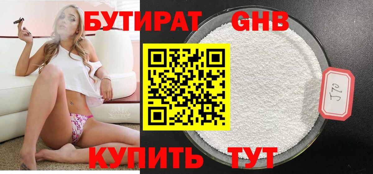 БУТИРАТ буратино Ногинск