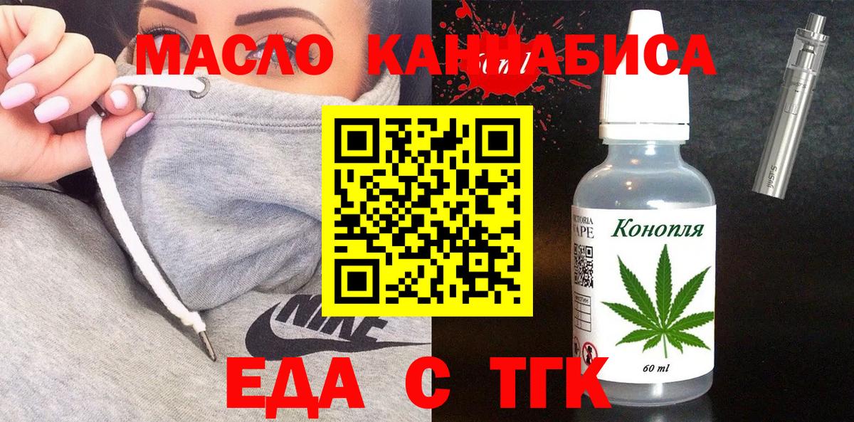 Еда ТГК марихуана  Вход с VPN  Ногинск 
