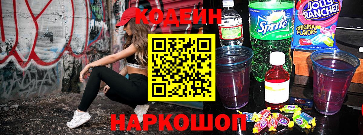 Кодеиновый сироп Lean напиток Lean (лин) Ногинск
