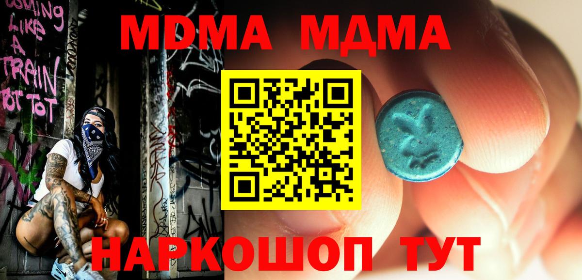 Ногинск  МДМА кристаллы  Вход с VPN  MDMA молли 