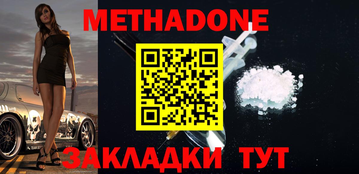 Метадон кристалл Ногинск