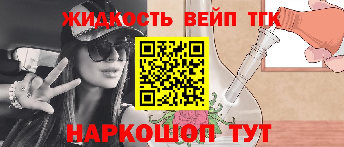 Дистиллят ТГК концентрат  Дистиллят ТГК гашишное масло  Ногинск  Вход с VPN 